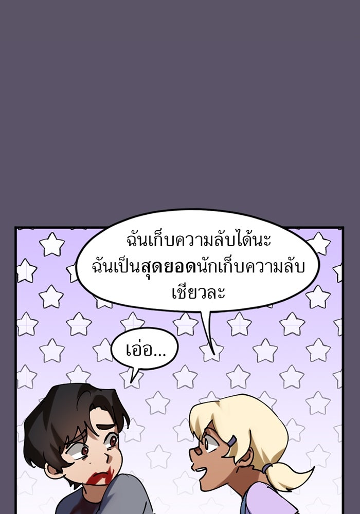 รักฝังเขี้ยว - หน้า 30