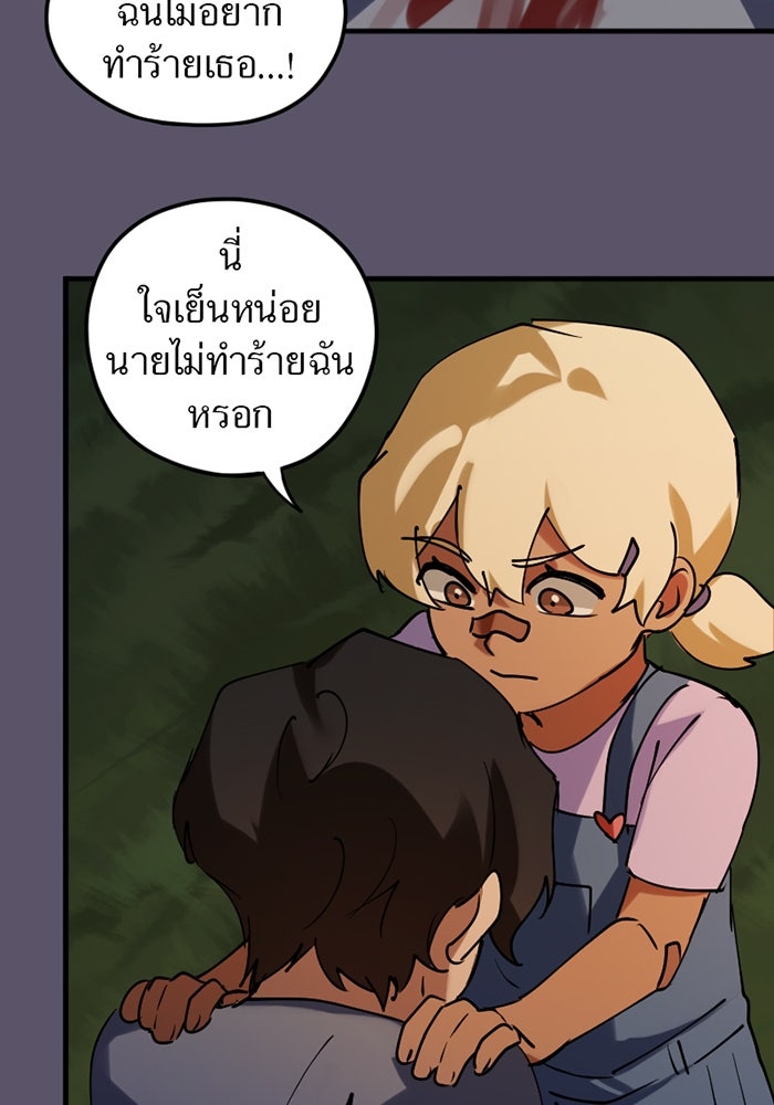 รักฝังเขี้ยว - หน้า 33
