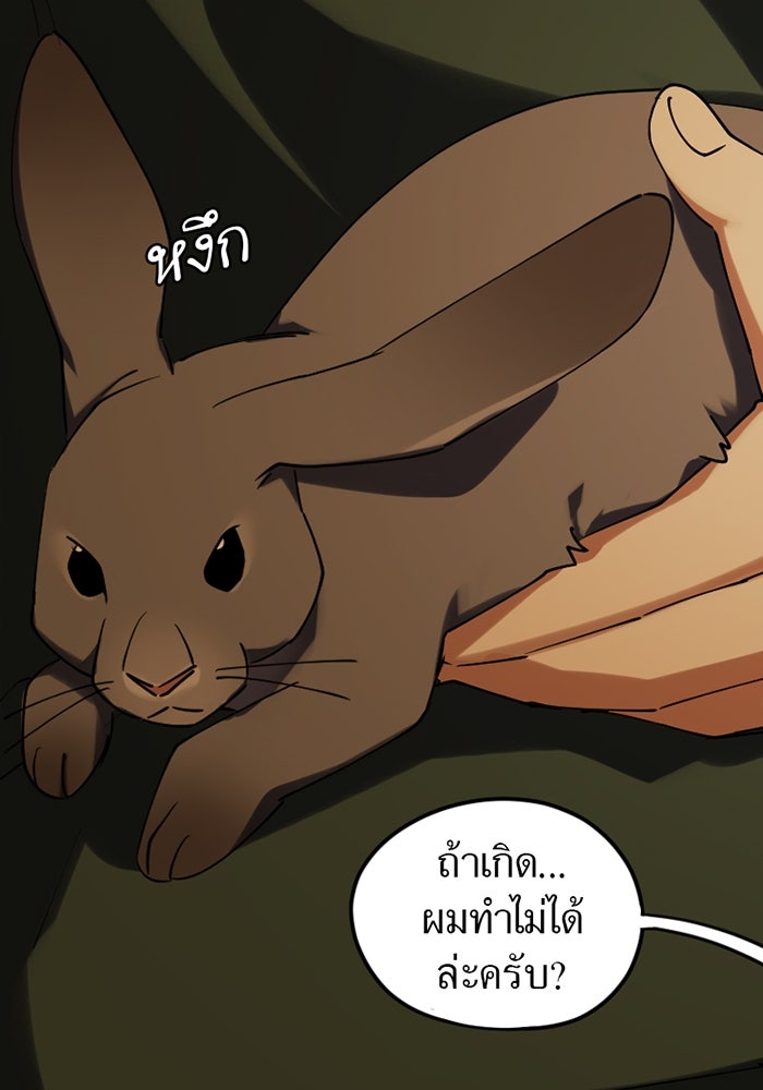รักฝังเขี้ยว - หน้า 4