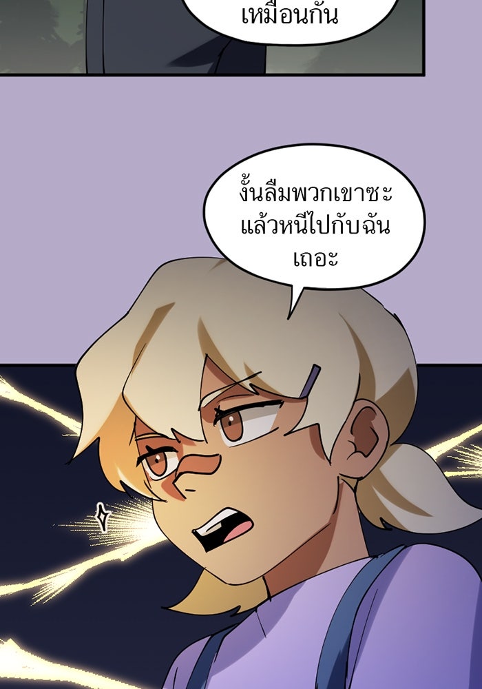 รักฝังเขี้ยว - หน้า 41