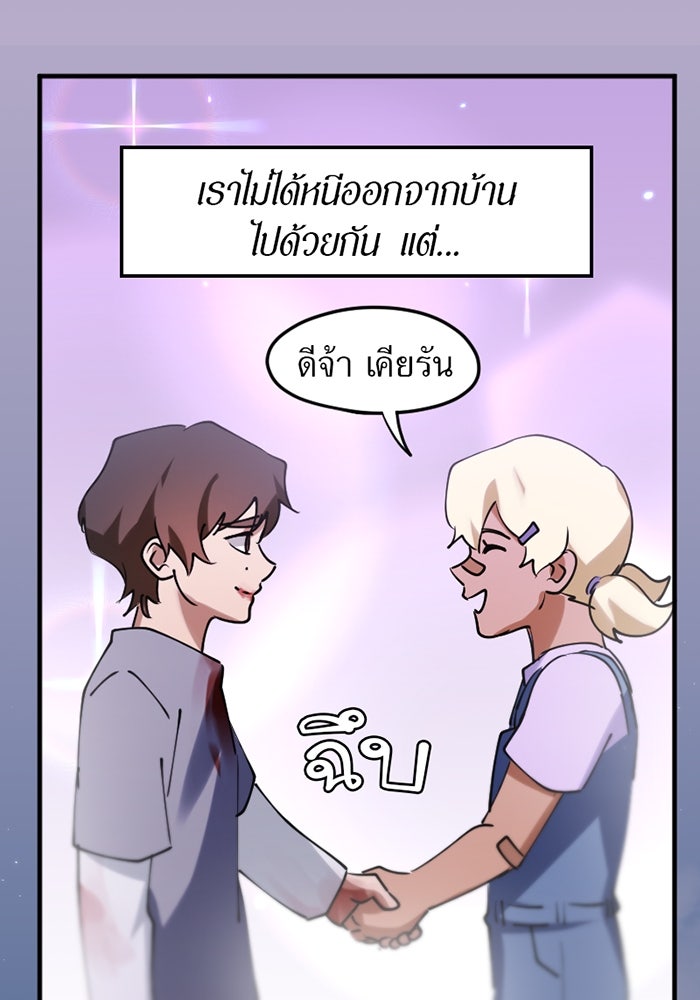 รักฝังเขี้ยว - หน้า 46