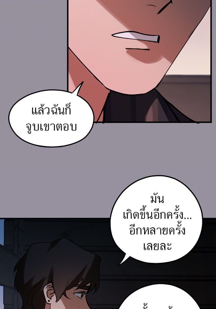 รักฝังเขี้ยว - หน้า 53