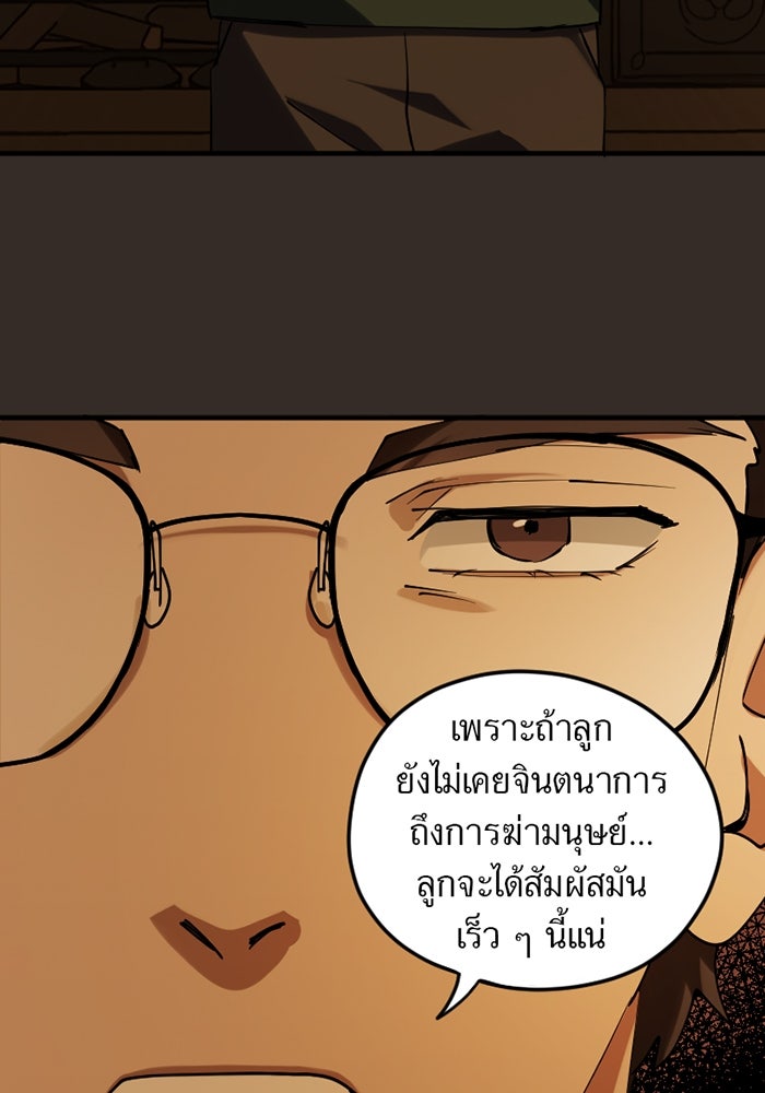 รักฝังเขี้ยว - หน้า 8