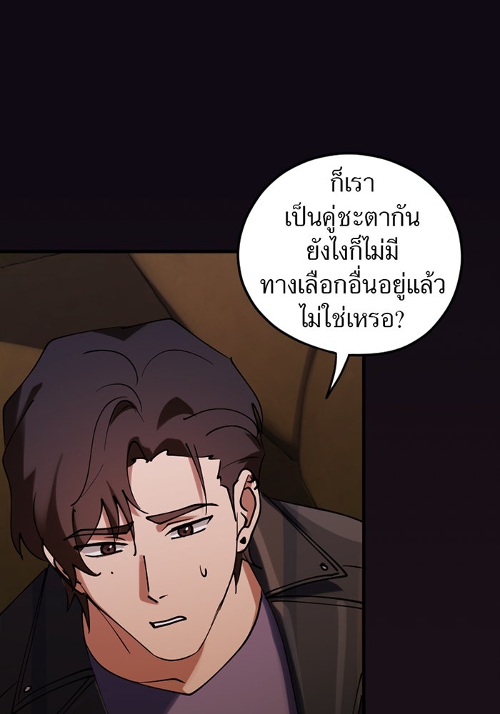 รักฝังเขี้ยว - หน้า 12