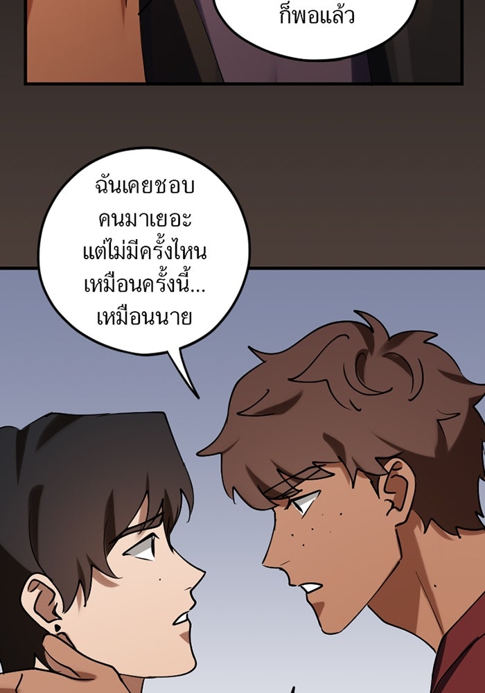 รักฝังเขี้ยว - หน้า 17