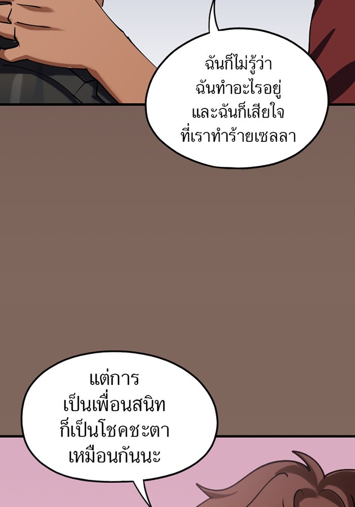 รักฝังเขี้ยว - หน้า 18