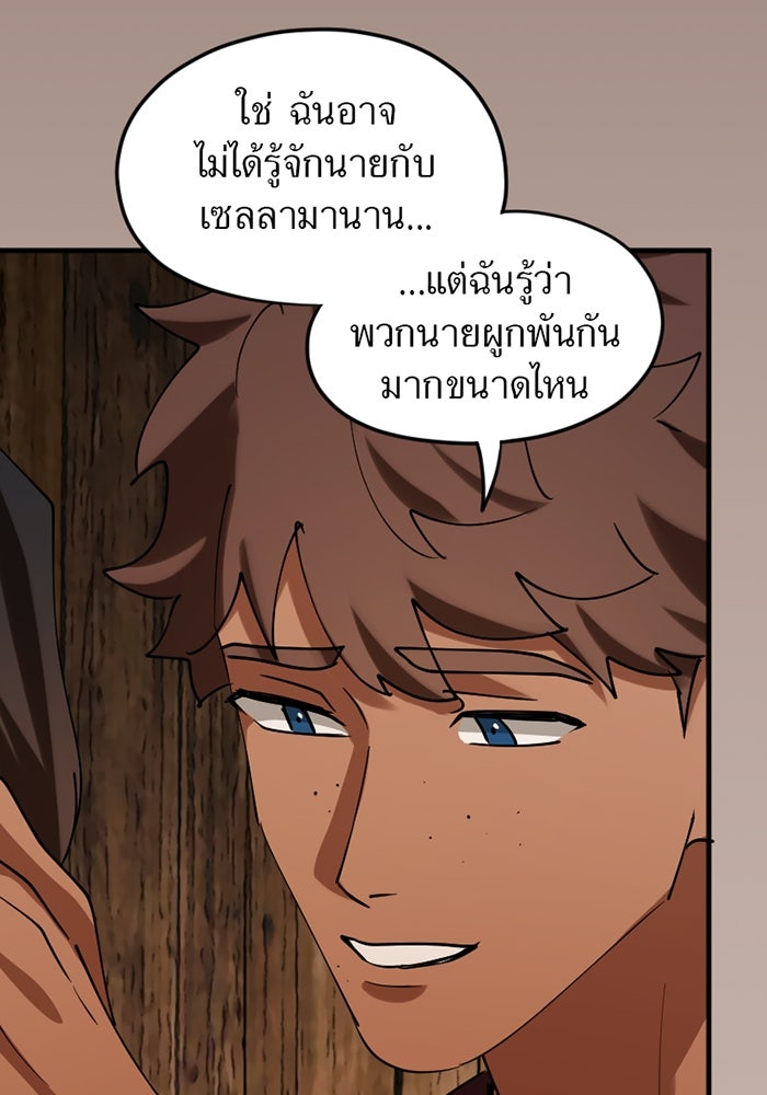 รักฝังเขี้ยว - หน้า 20