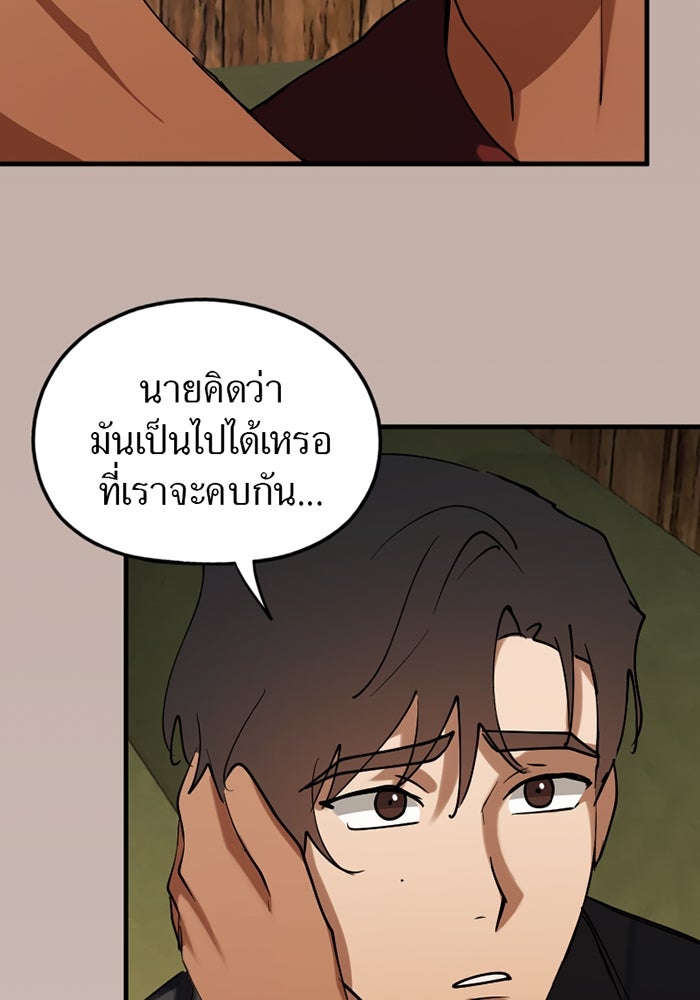 รักฝังเขี้ยว - หน้า 21
