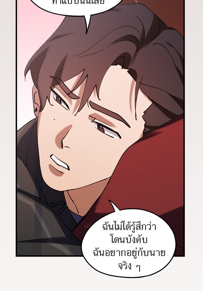 รักฝังเขี้ยว - หน้า 24
