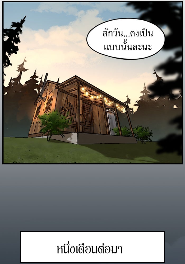 รักฝังเขี้ยว - หน้า 27