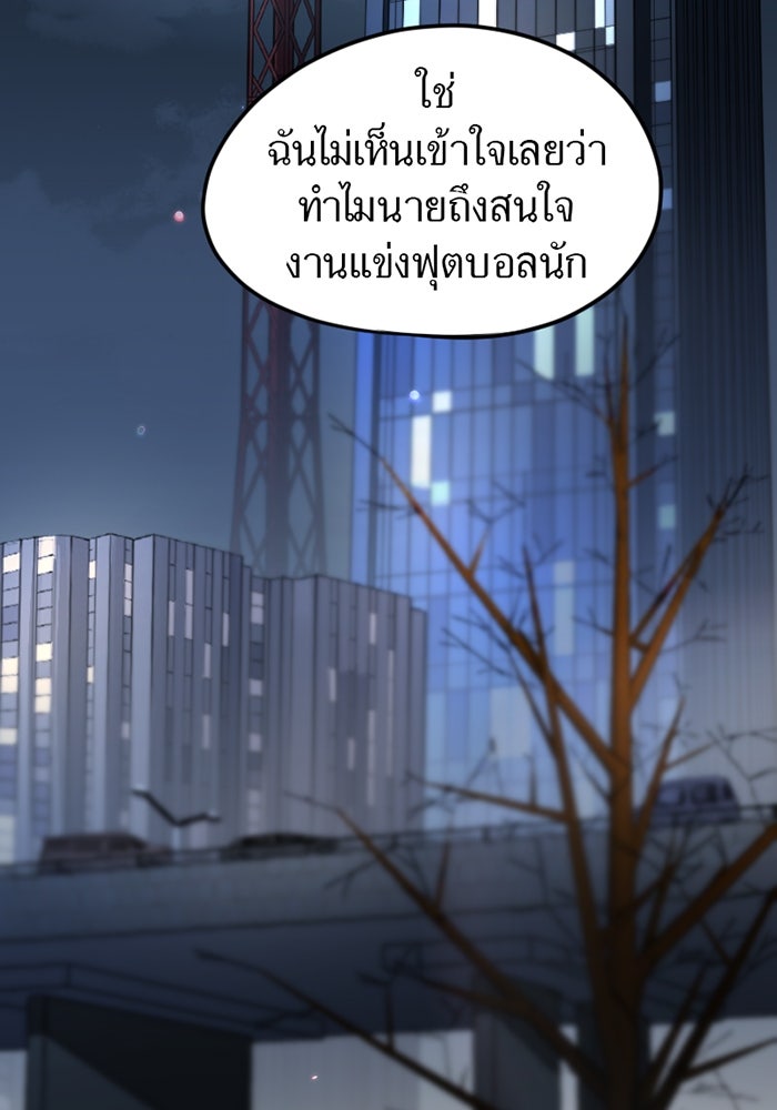 รักฝังเขี้ยว - หน้า 29