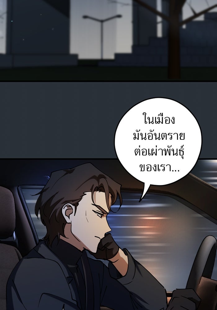 รักฝังเขี้ยว - หน้า 30