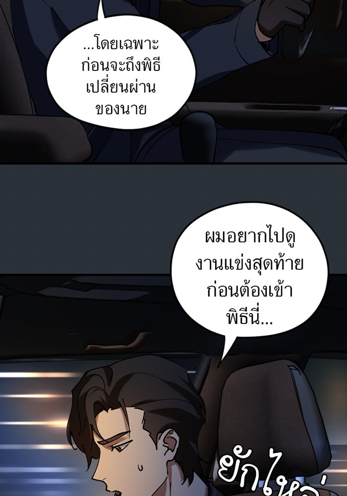 รักฝังเขี้ยว - หน้า 31