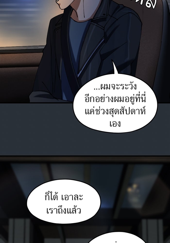 รักฝังเขี้ยว - หน้า 32