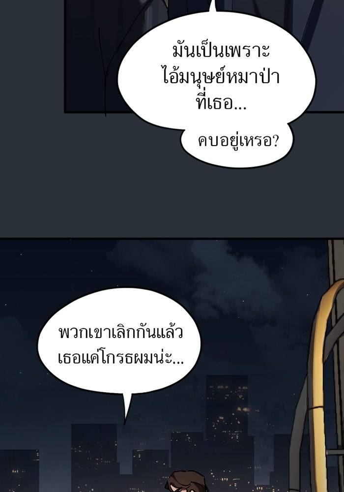 รักฝังเขี้ยว - หน้า 36