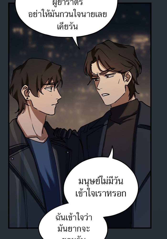 รักฝังเขี้ยว - หน้า 38