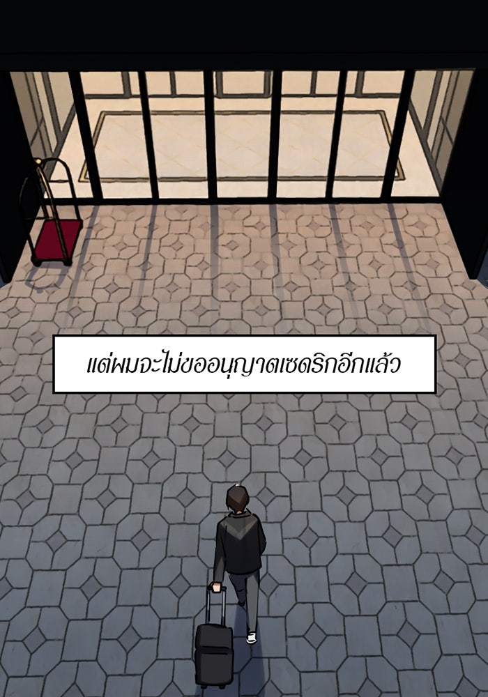 รักฝังเขี้ยว - หน้า 43