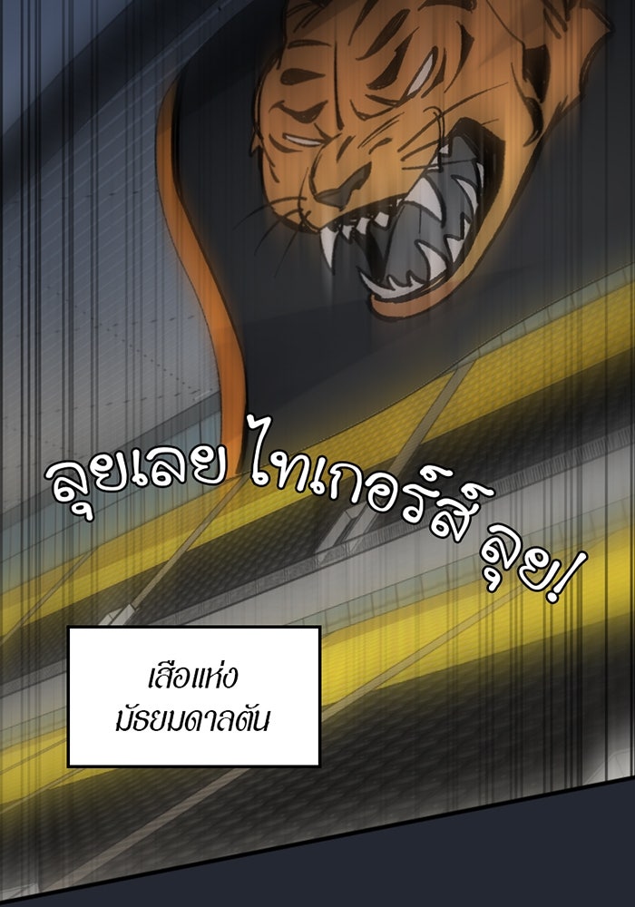 รักฝังเขี้ยว - หน้า 47