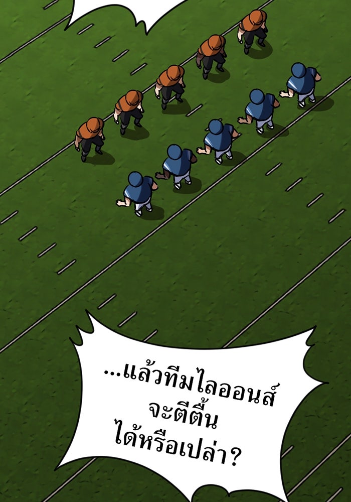 รักฝังเขี้ยว - หน้า 53