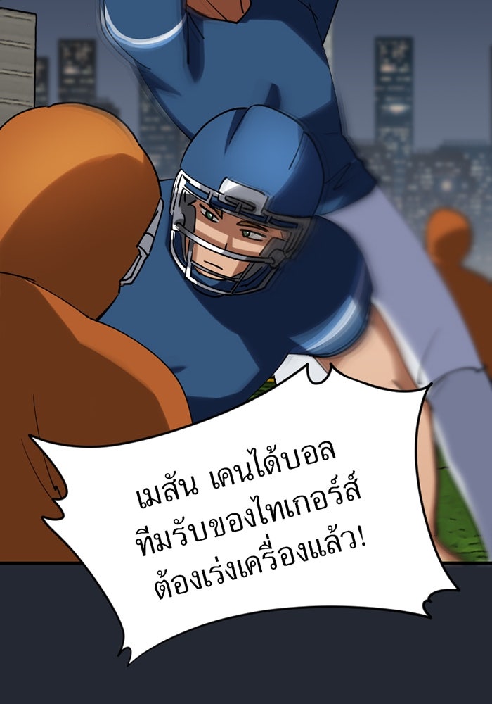รักฝังเขี้ยว - หน้า 55