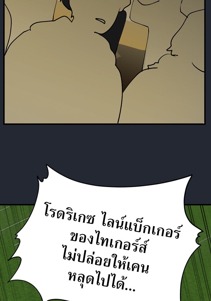รักฝังเขี้ยว - หน้า 59