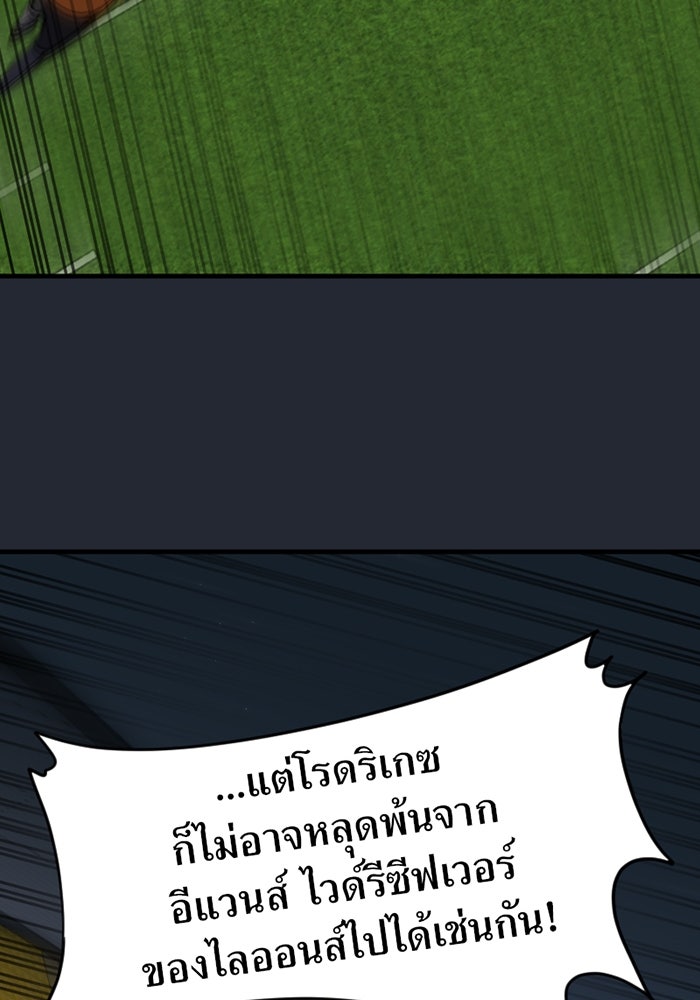 รักฝังเขี้ยว - หน้า 61