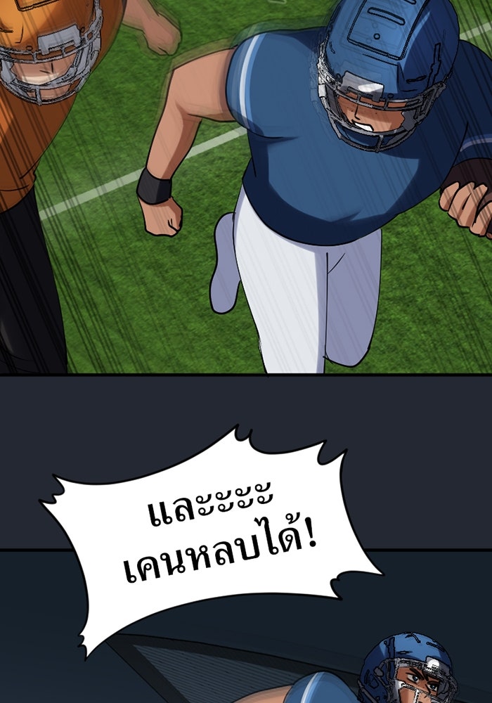รักฝังเขี้ยว - หน้า 65
