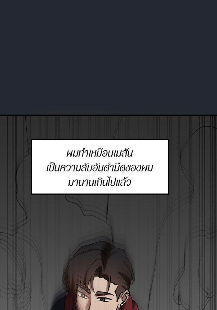 รักฝังเขี้ยว - หน้า 72