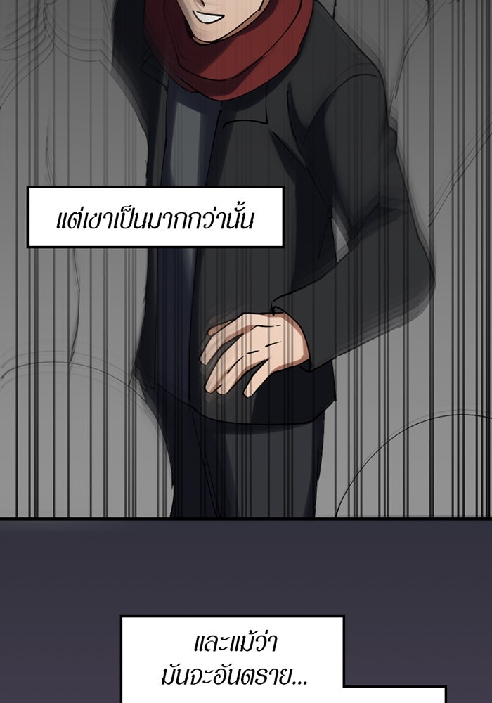 รักฝังเขี้ยว - หน้า 73