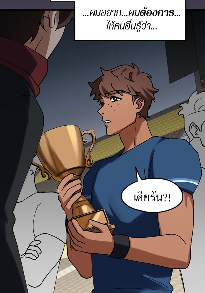 รักฝังเขี้ยว - หน้า 74