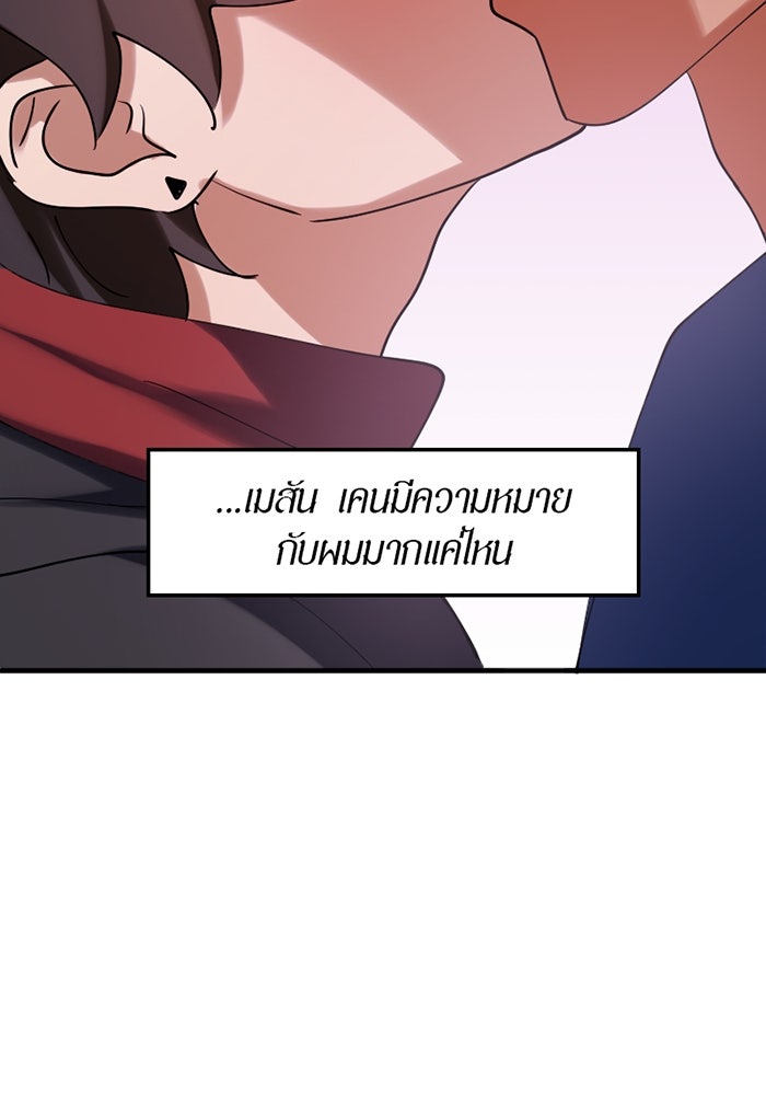 รักฝังเขี้ยว - หน้า 76