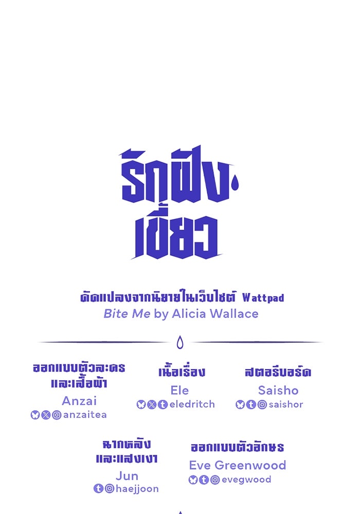 รักฝังเขี้ยว - หน้า 77