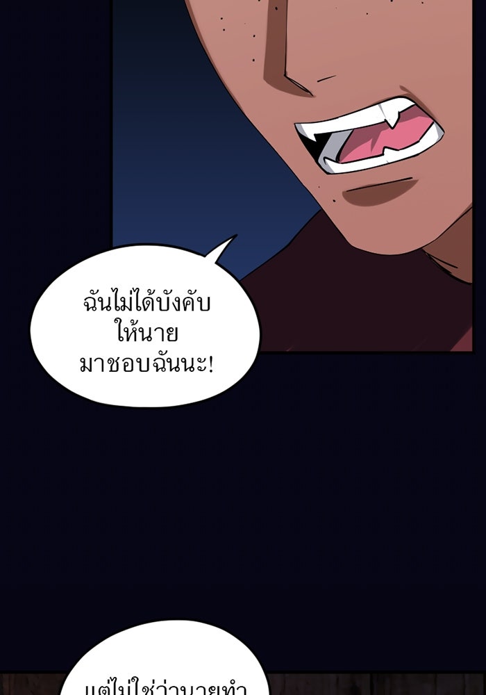 รักฝังเขี้ยว - หน้า 9