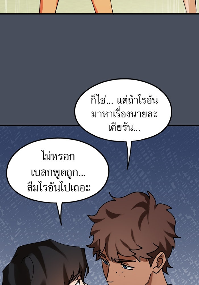 รักฝังเขี้ยว - หน้า 19