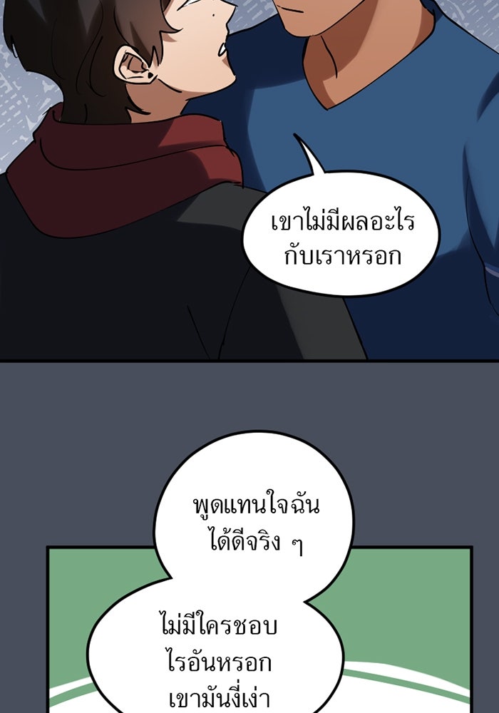 รักฝังเขี้ยว - หน้า 20