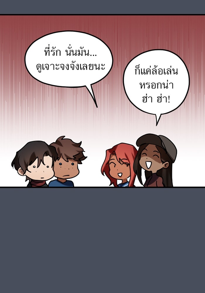 รักฝังเขี้ยว - หน้า 23