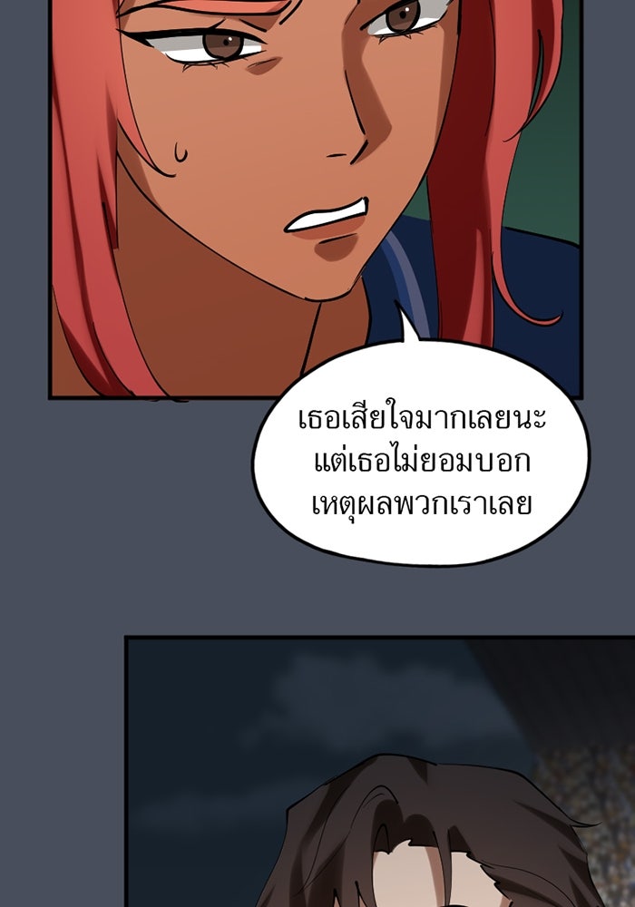 รักฝังเขี้ยว - หน้า 33