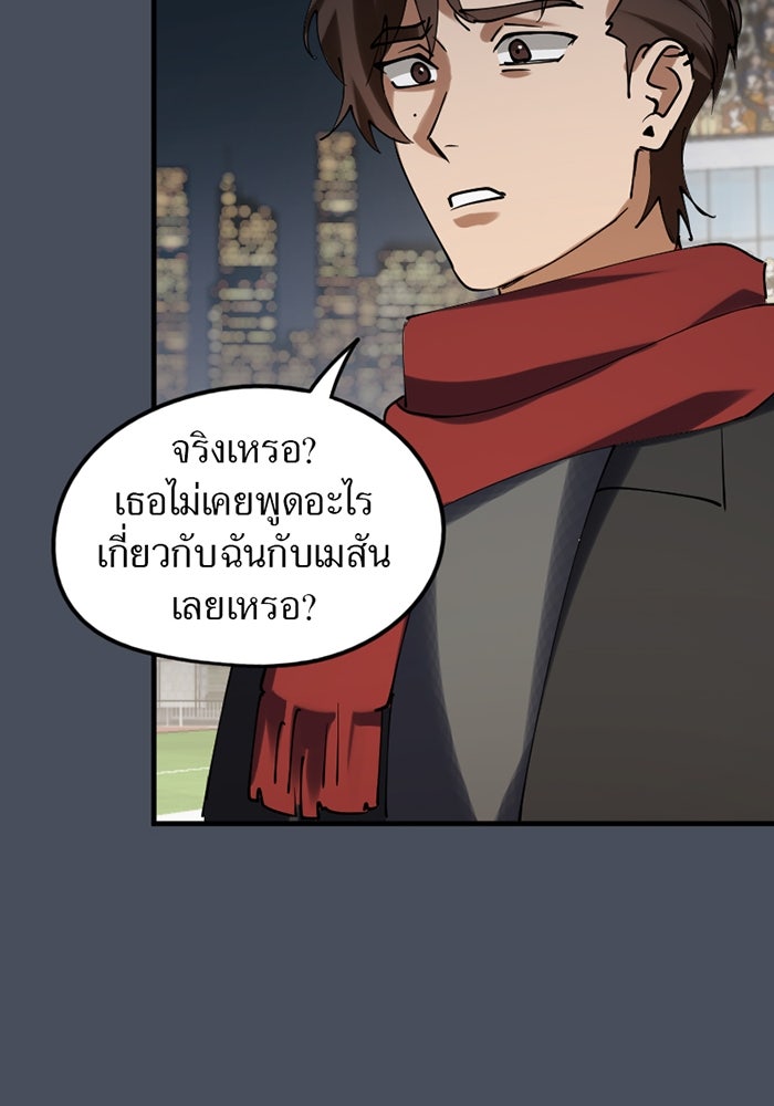 รักฝังเขี้ยว - หน้า 34