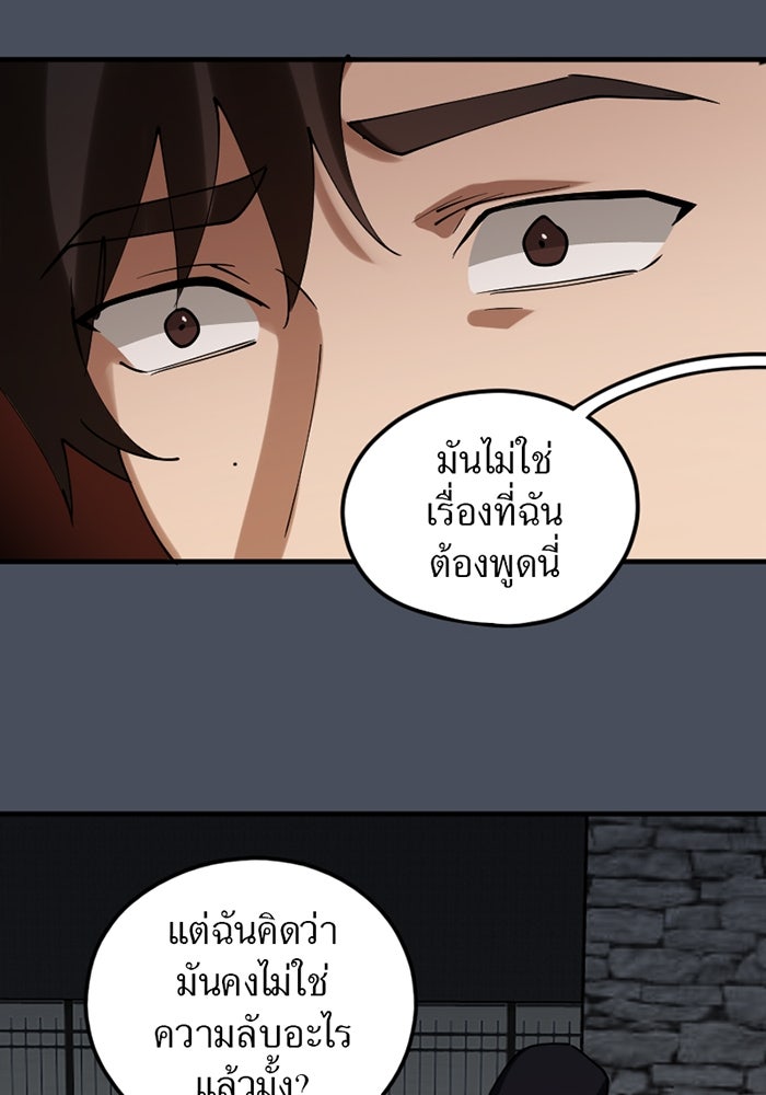 รักฝังเขี้ยว - หน้า 35