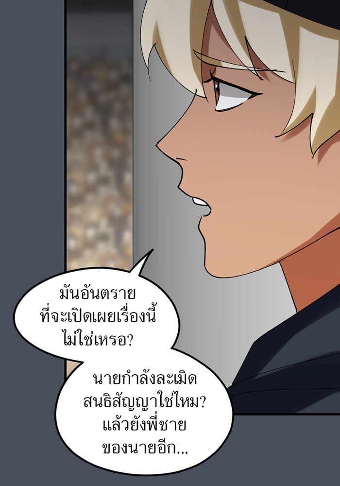 รักฝังเขี้ยว - หน้า 42