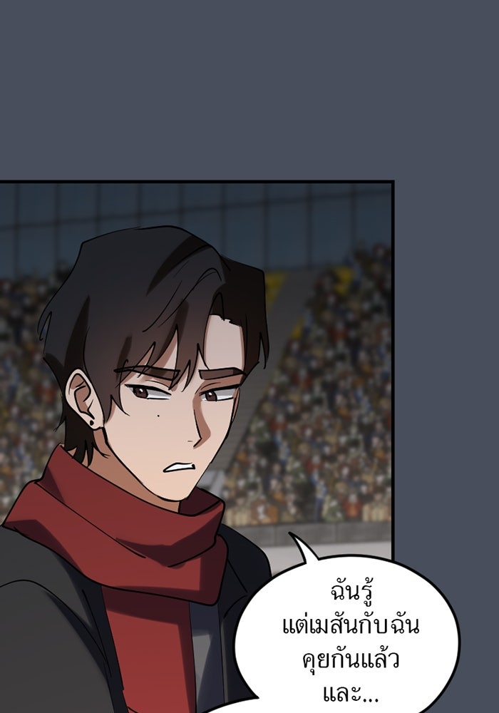 รักฝังเขี้ยว - หน้า 43