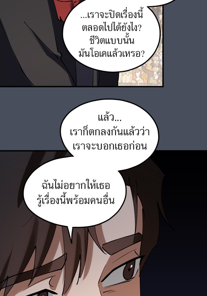 รักฝังเขี้ยว - หน้า 44