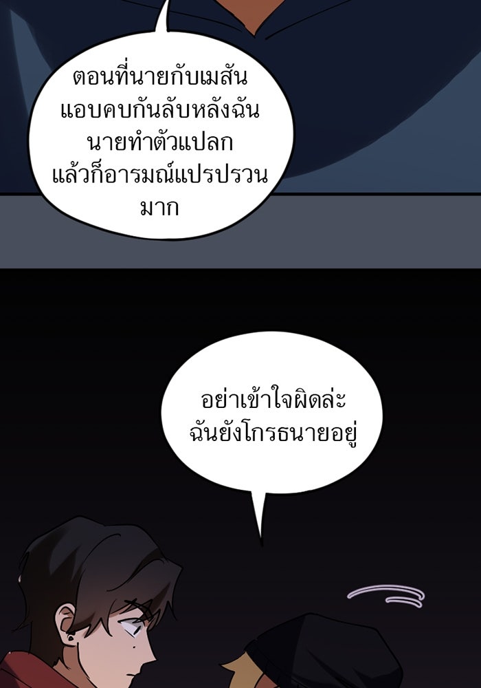 รักฝังเขี้ยว - หน้า 52