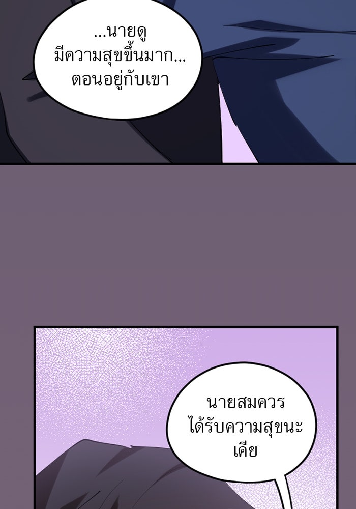 รักฝังเขี้ยว - หน้า 55