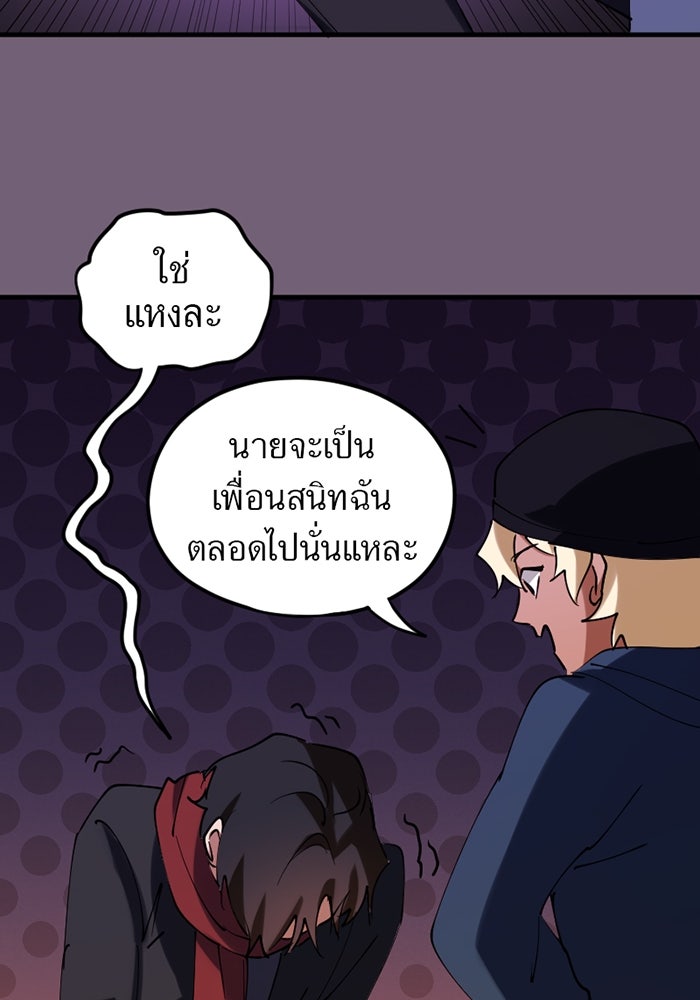 รักฝังเขี้ยว - หน้า 58