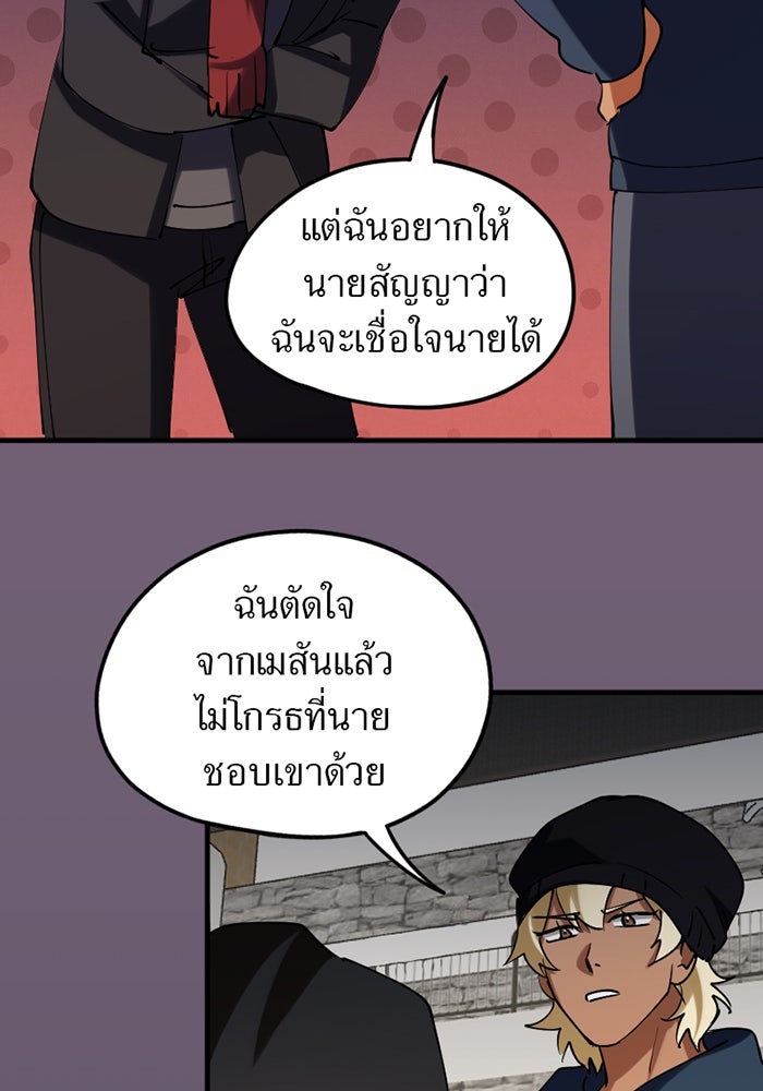 รักฝังเขี้ยว - หน้า 59