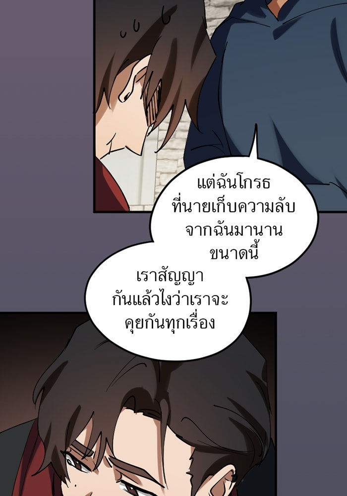 รักฝังเขี้ยว - หน้า 60