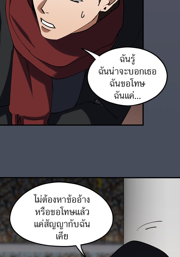 รักฝังเขี้ยว - หน้า 61