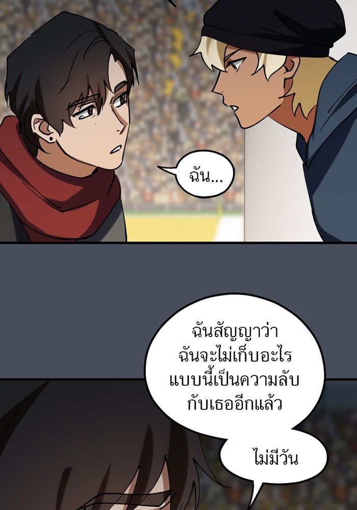 รักฝังเขี้ยว - หน้า 62