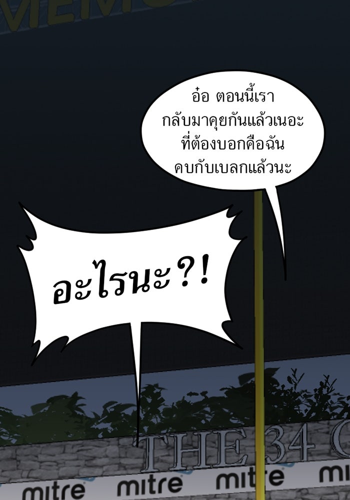 รักฝังเขี้ยว - หน้า 65